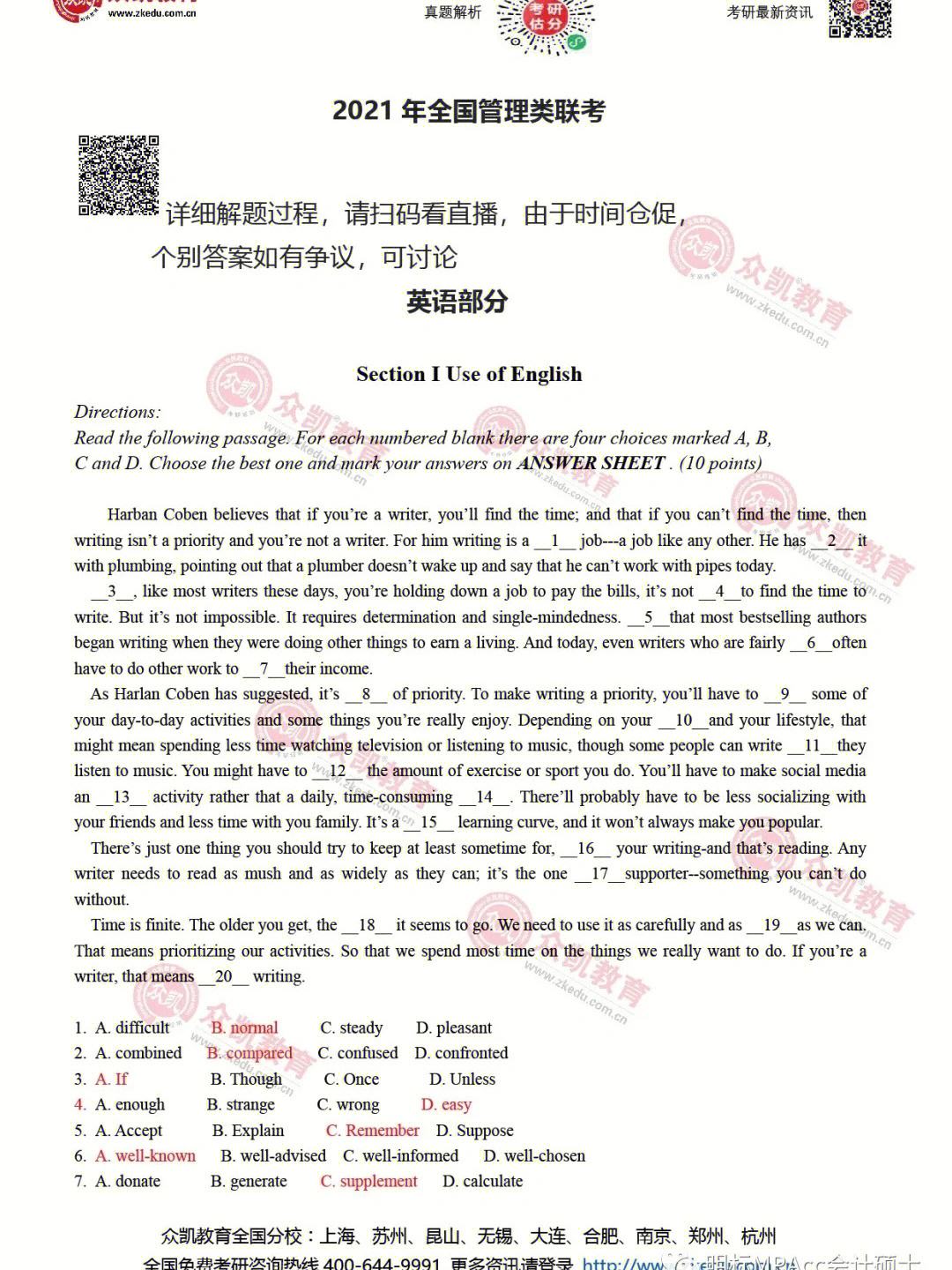 考研英语22021答案_2024考研英语答案