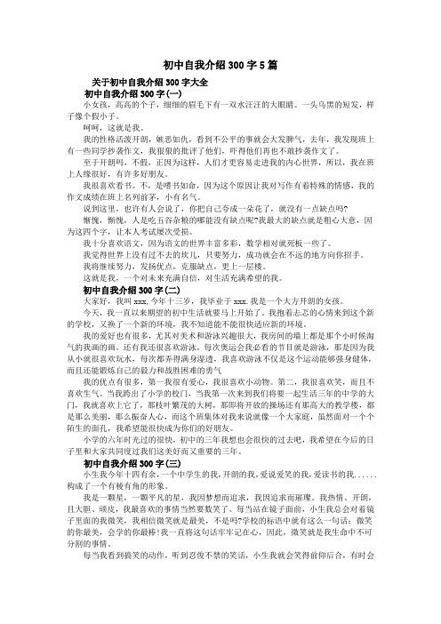 高情商的自我介绍300字左右学生(高情商的自我介绍300字左右)