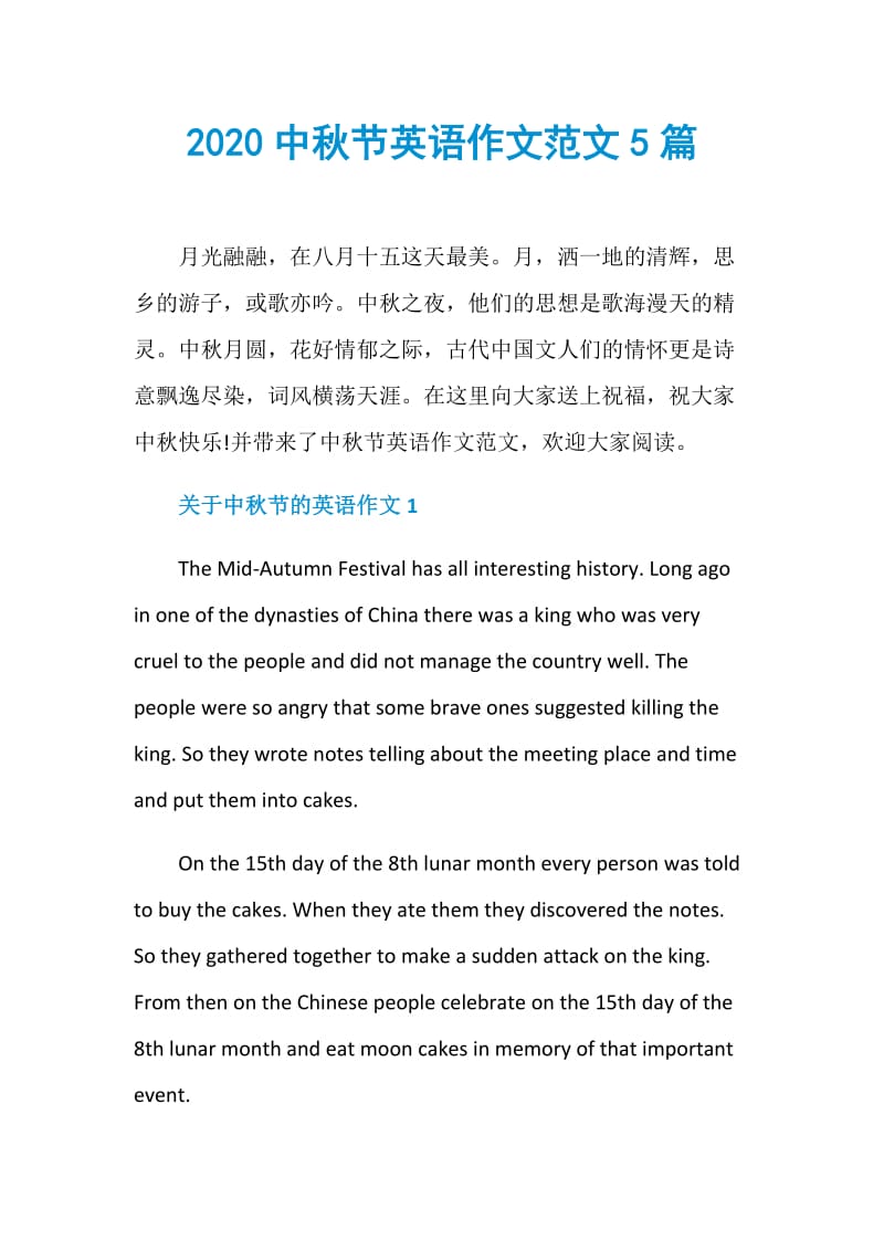 英语作文中秋节用将来时态(英语作文中秋节用将来时态怎么写)