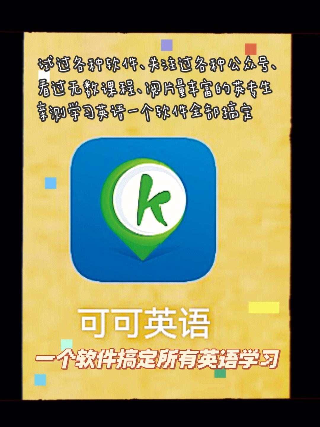 什么软件学英语比较好免费_什么软件学英语比较好