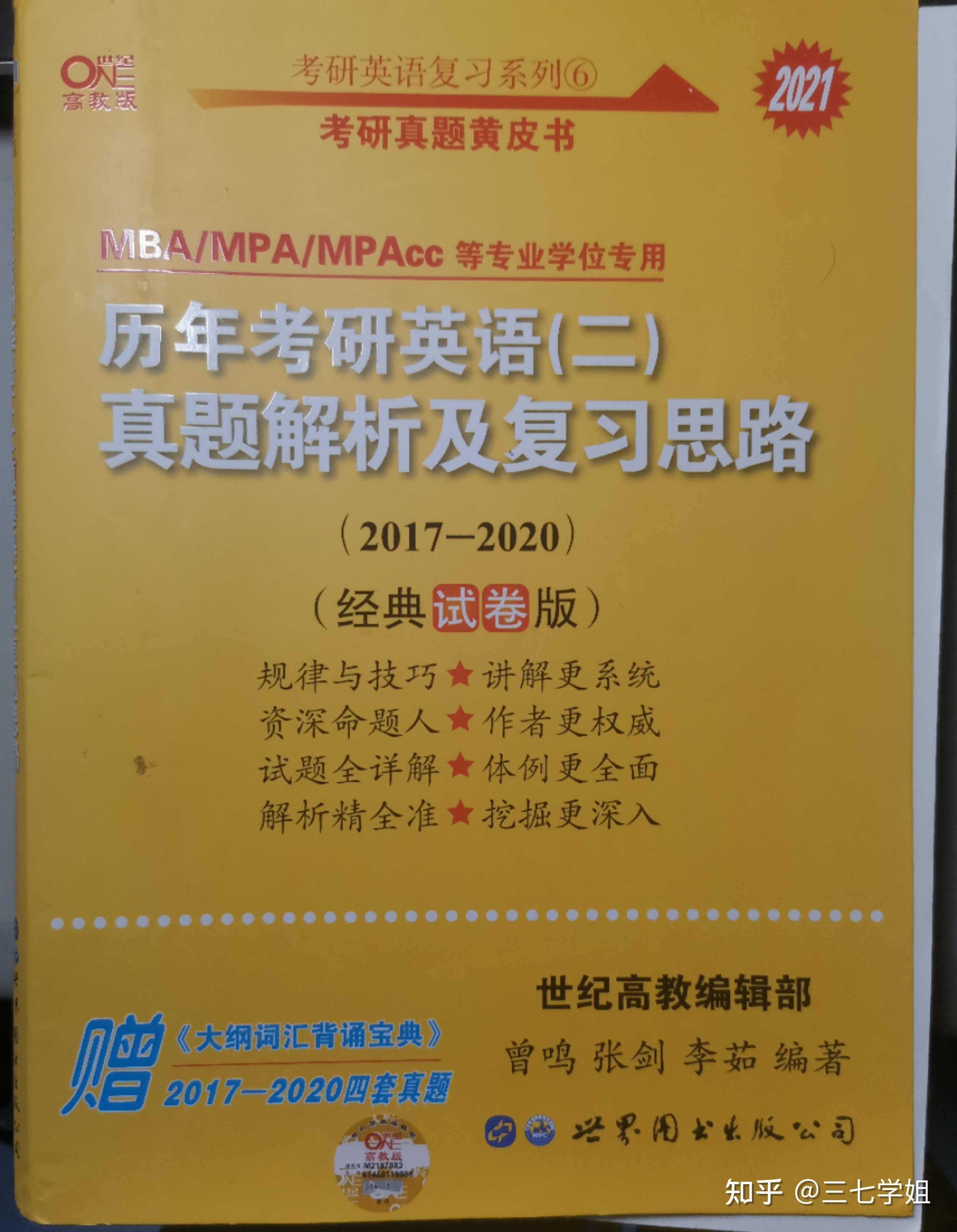 考研英语二买什么书比较好_考研英语二买什么资料好