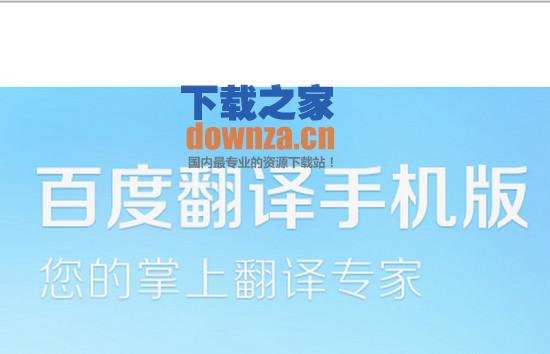 百度翻译下载链接_百度翻译下载链接怎么用