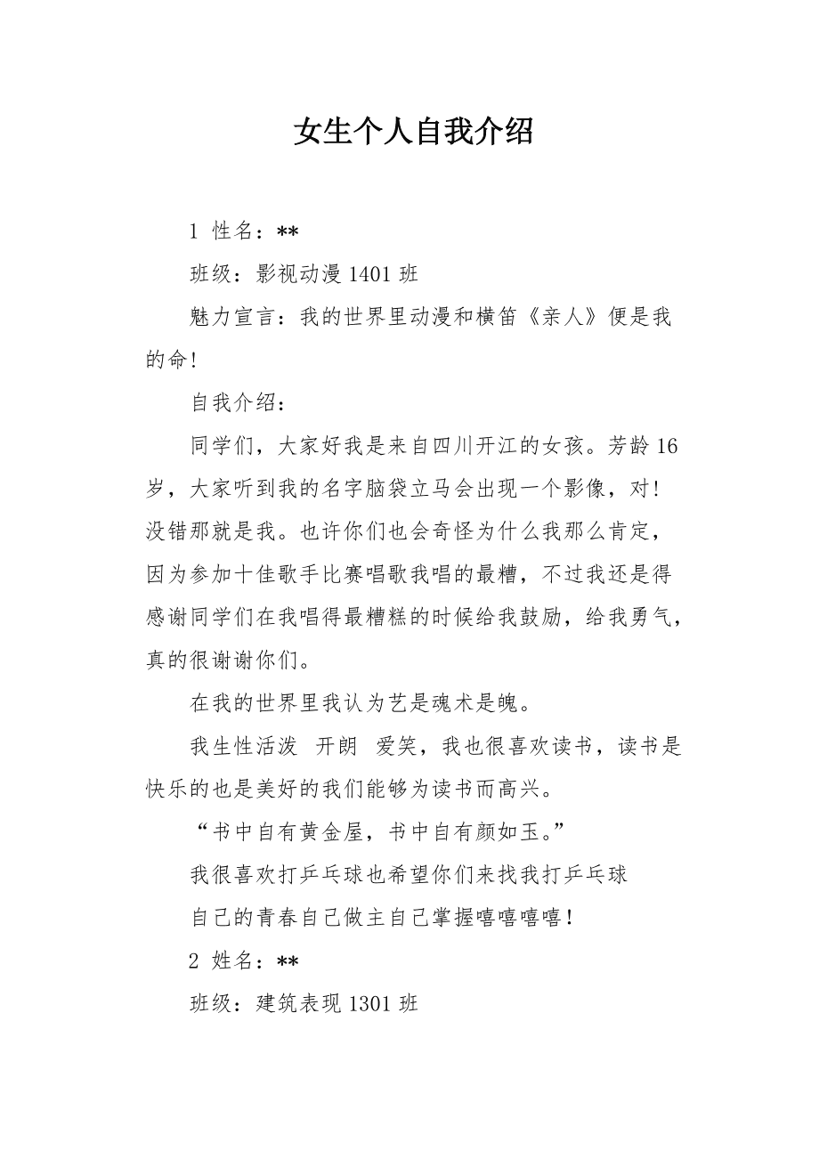 高情商个人自我介绍男_高情商个人自我介绍