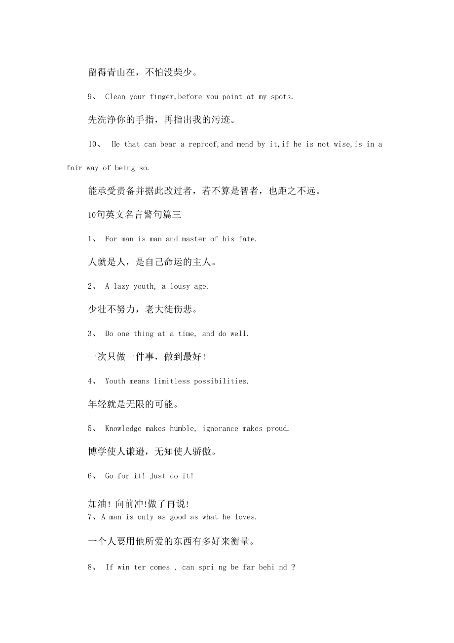 英文的名言警句简单一点_英文的名言警句