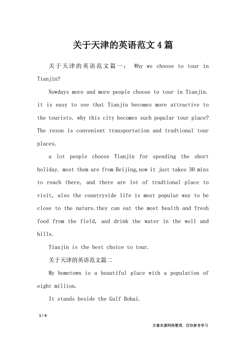 英语作文范文10篇小学10句(英文小学生作文)