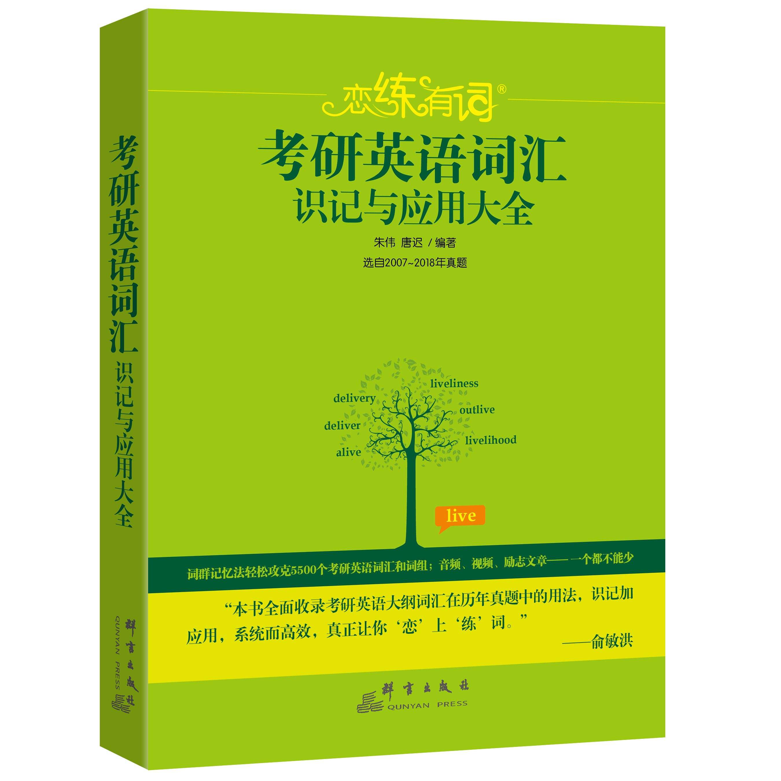 考研英语单词哪个老师讲的好_考研英语单词谁讲的好