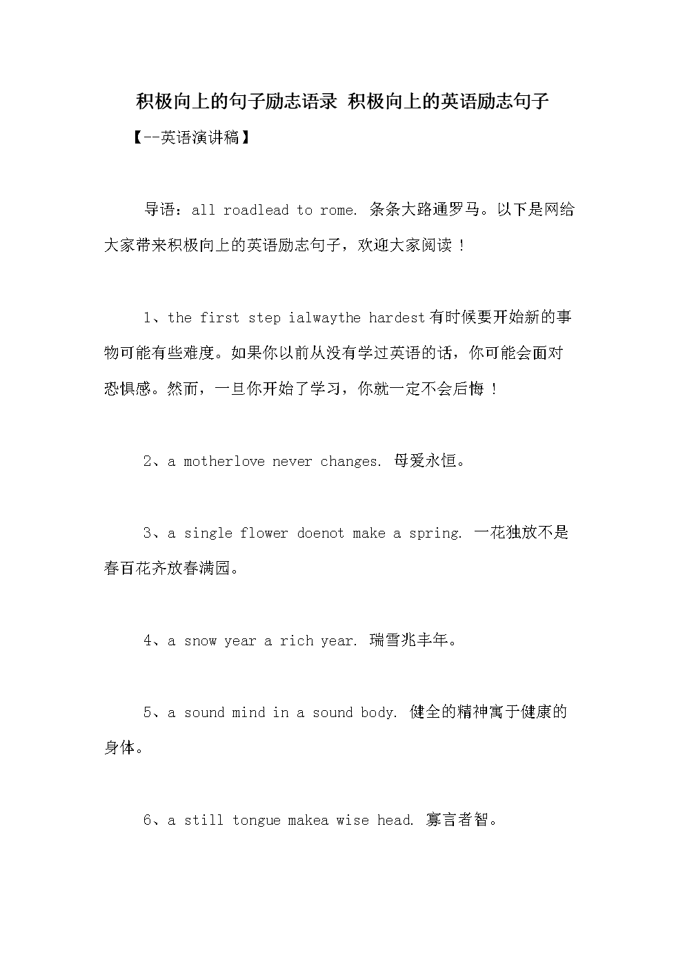 英语励志金句_英语励志金句100句加出处