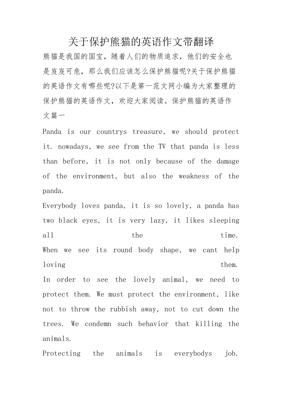 英语作文翻译小西_英语作文翻译