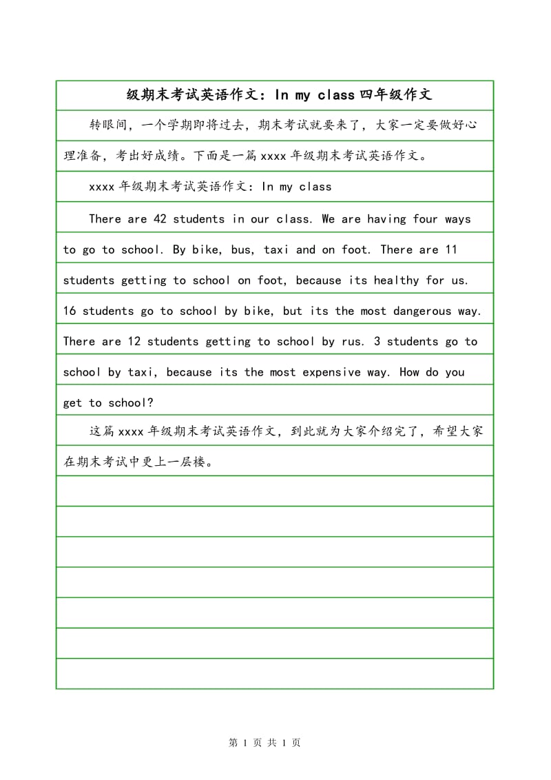 英语作文_英语作文标题首字母都要大写吗