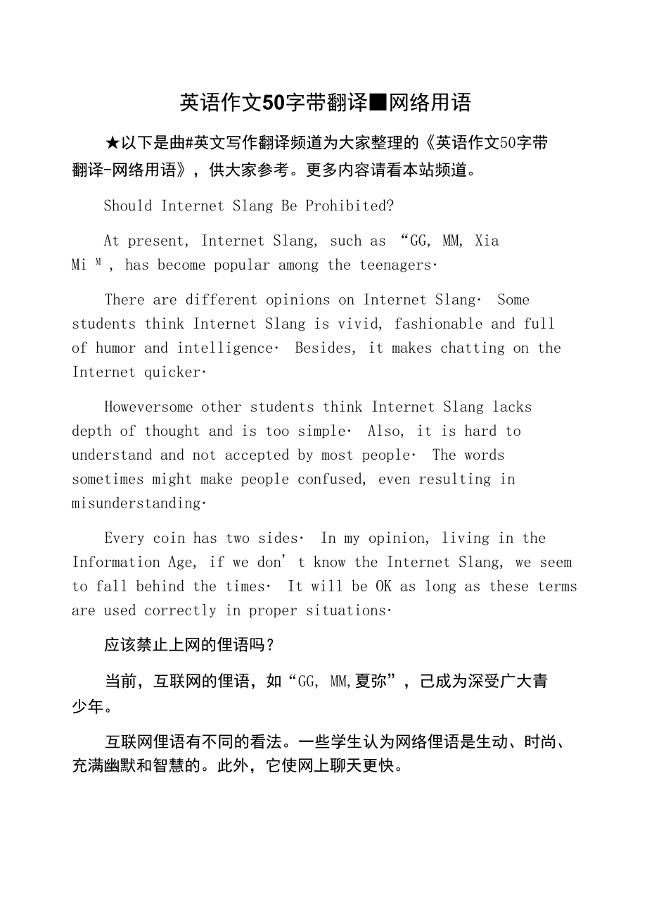 英语作文范文10篇初一带翻译_英语作文范文10篇初一带翻译30词