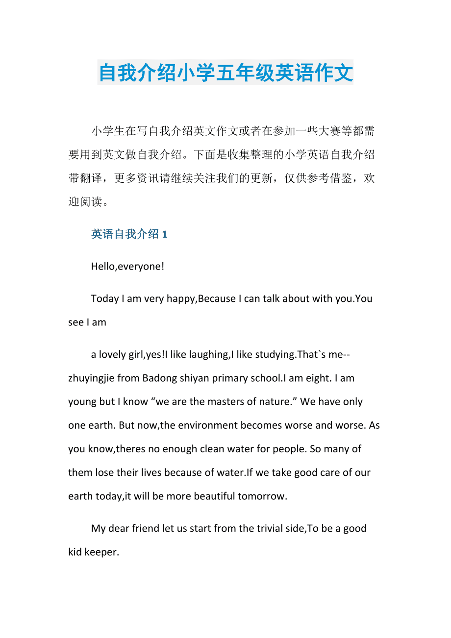 自我介绍英语简单大方初中_自我介绍英语简单大方