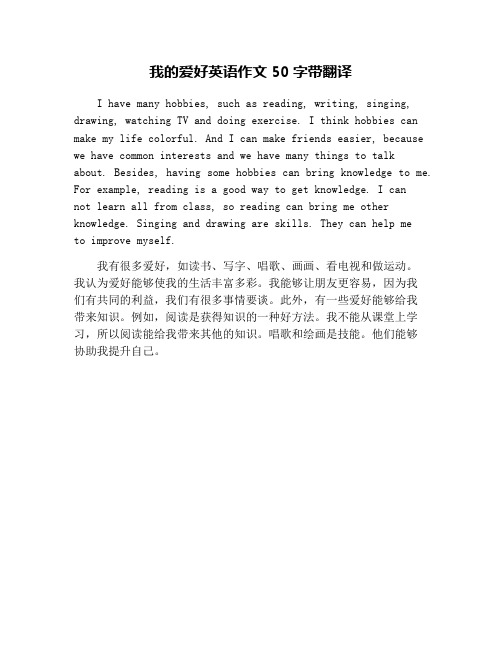 英语作文我的朋友50字带翻译简单一点10篇(英语作文我的朋友50字带翻译)