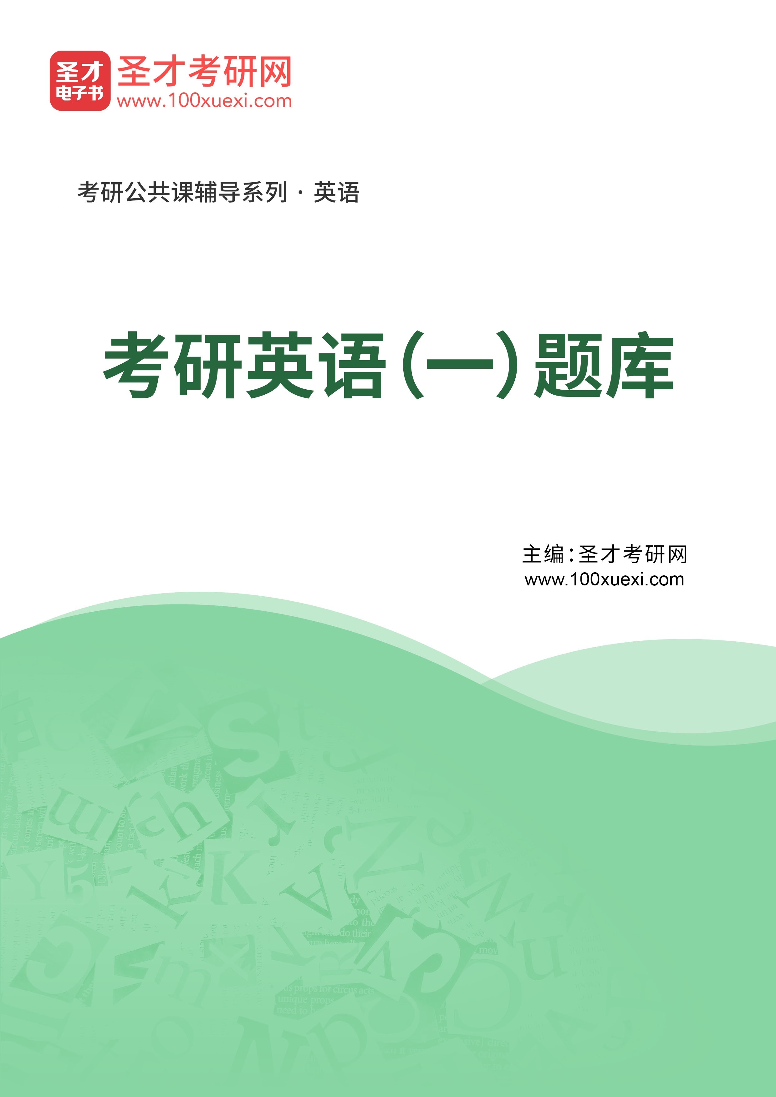 2023年考研英语_2023年考研英语一真题及答案