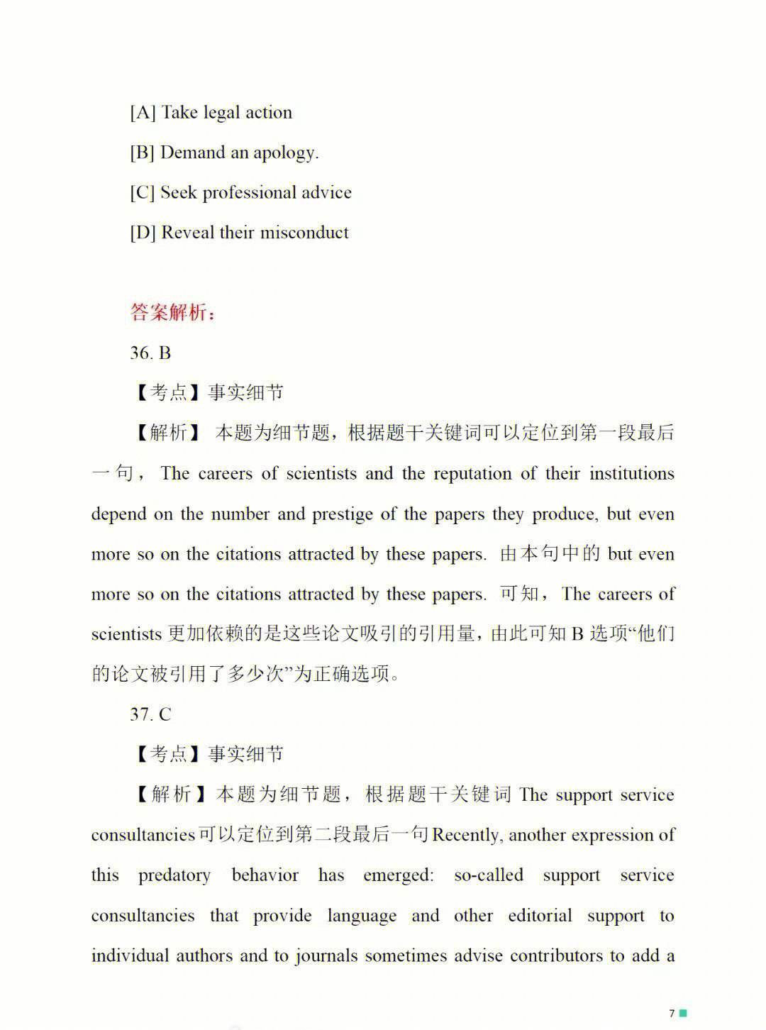 2023考研英语答案(2023考研英语答案英语一)