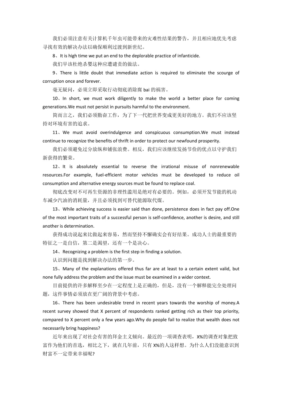 英语作文万能开头和万能结尾(英语作文万能开头和万能结尾摘抄)