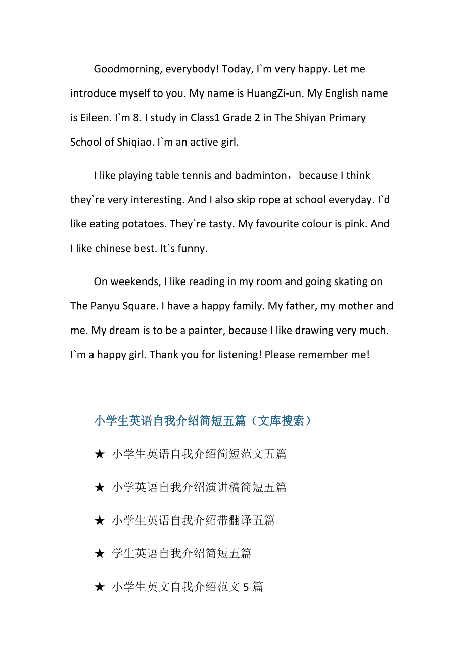 小学3年级英语自我介绍2分钟(小学三年级英语自我介绍怎么说?)