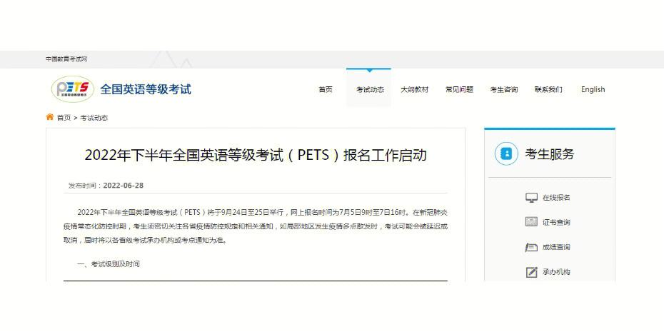 英语二级考试报名入口官网_英语二级考试报名入口