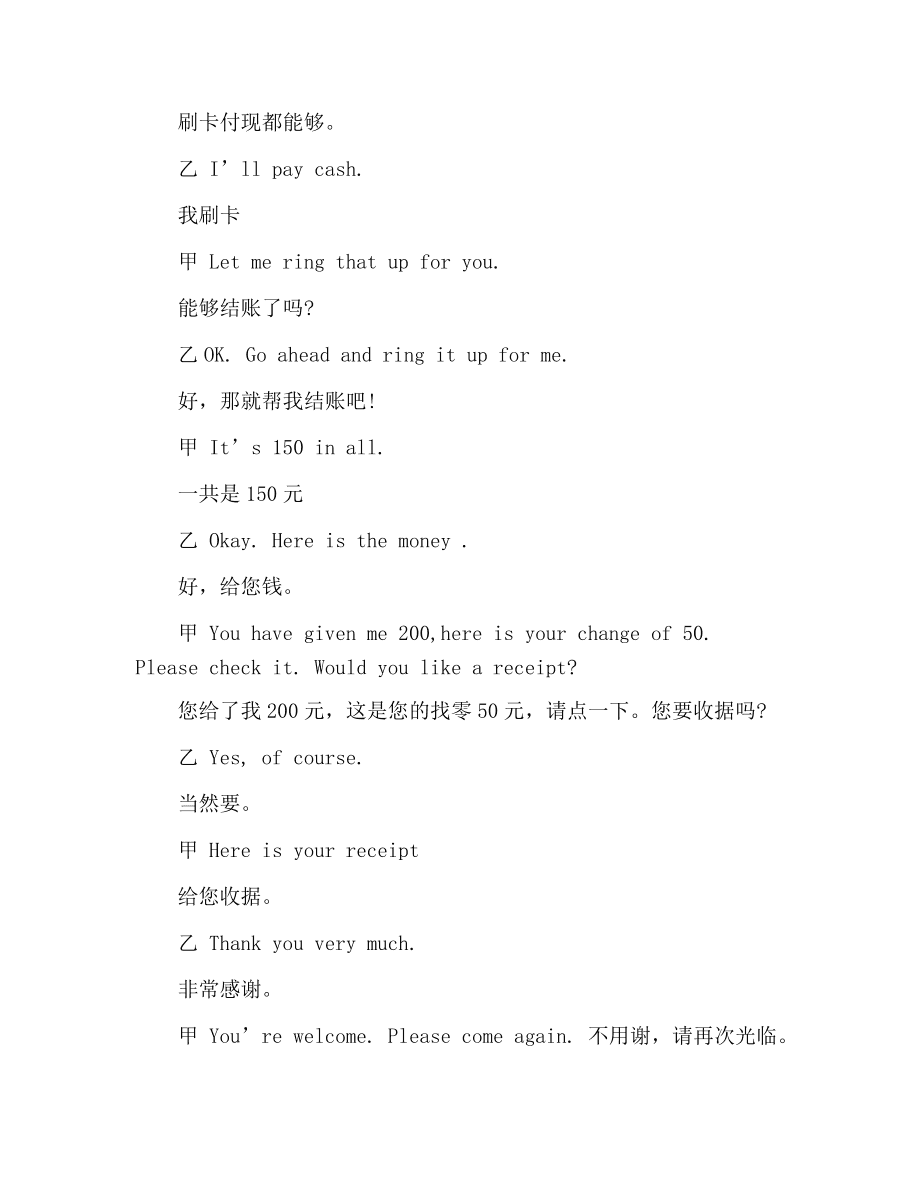 英语口语对话10句搞笑(英语口语对话10句)
