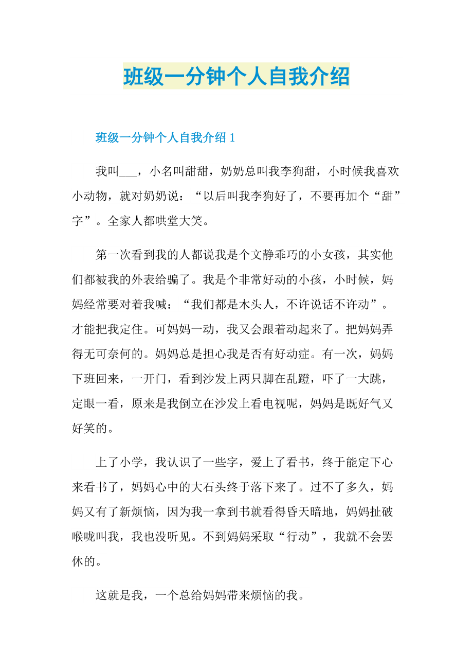 个人自我介绍一分钟的简单介绍