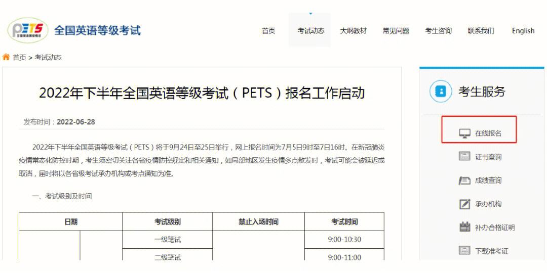 英语二级报名官网入口_英语二级报名官网入口广东省