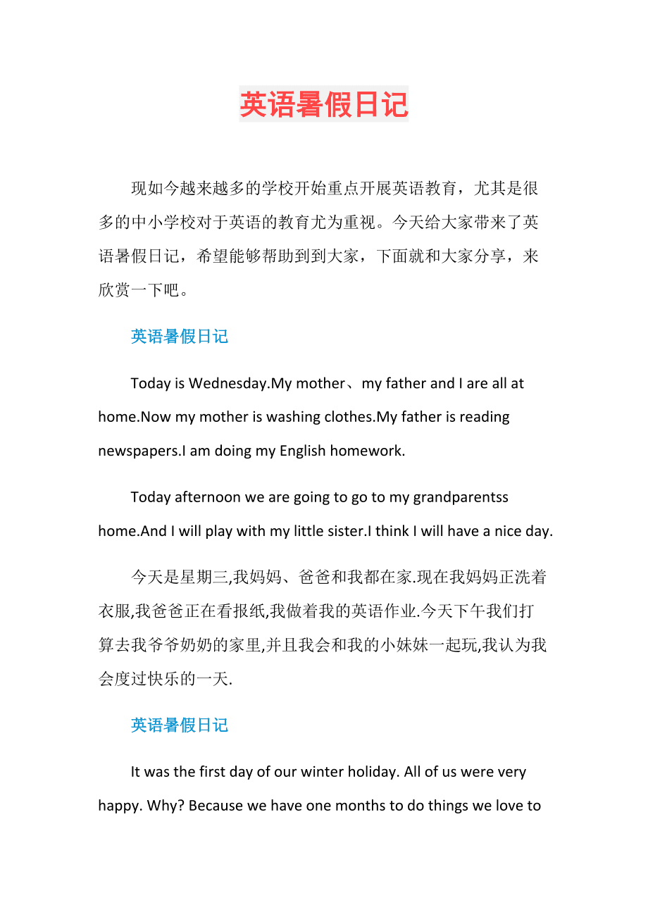英语日记格式怎么写范文图片_英语日记格式怎么写范文