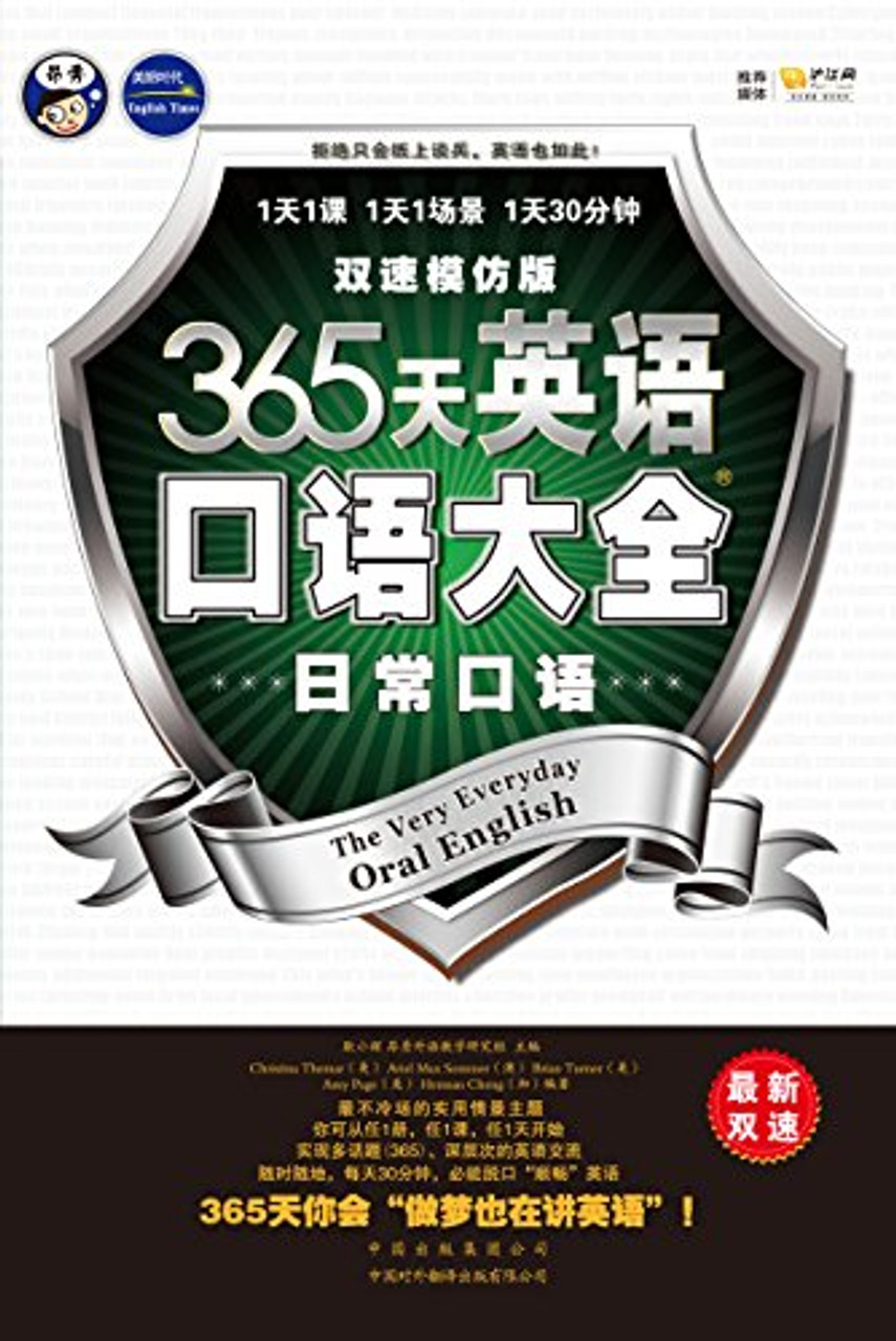 365天英语口语大全日常口语_365天英语口语大全日常口语篇好吗