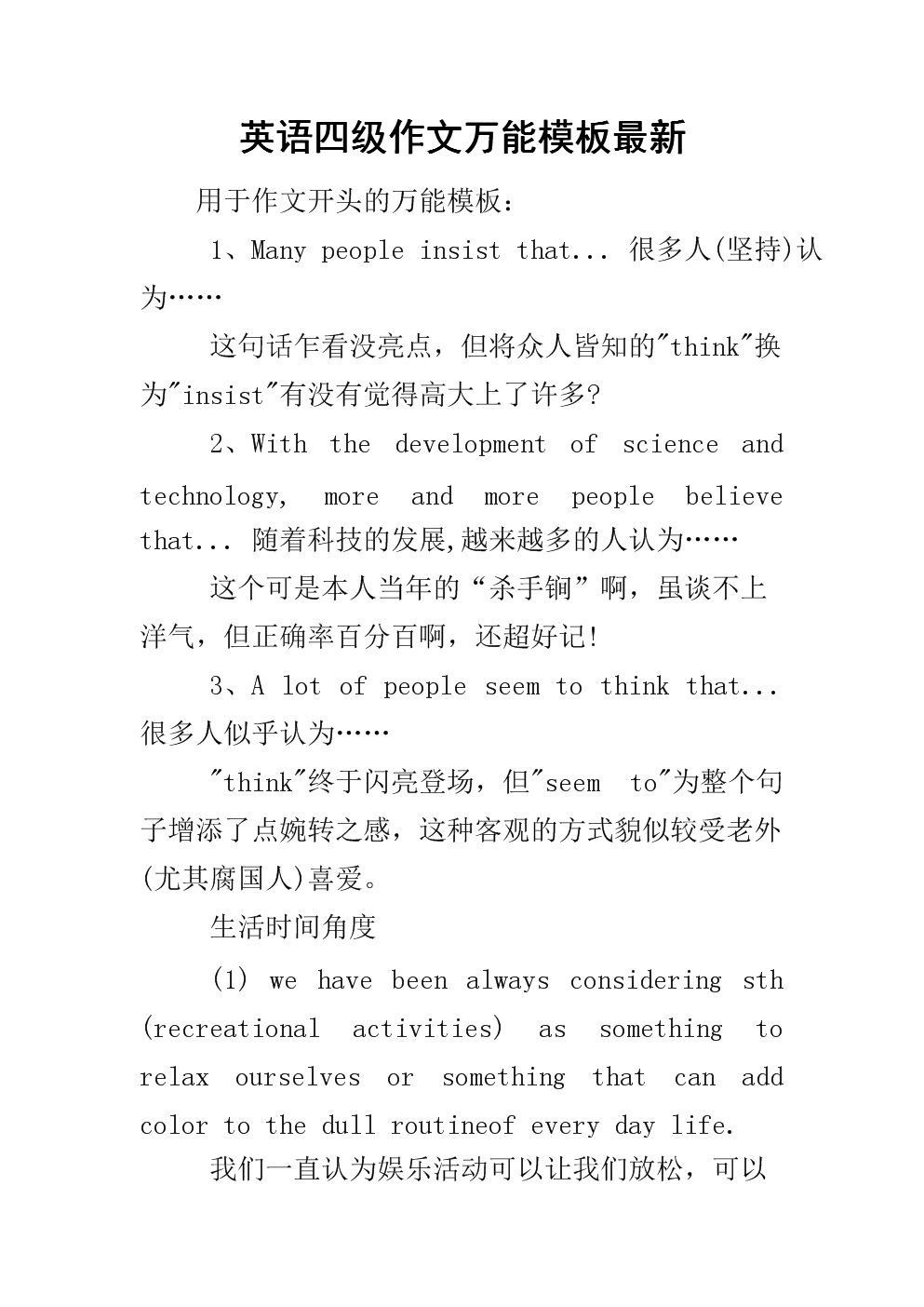 英语作文模板万能句型结尾(英语作文万能句子结尾句)