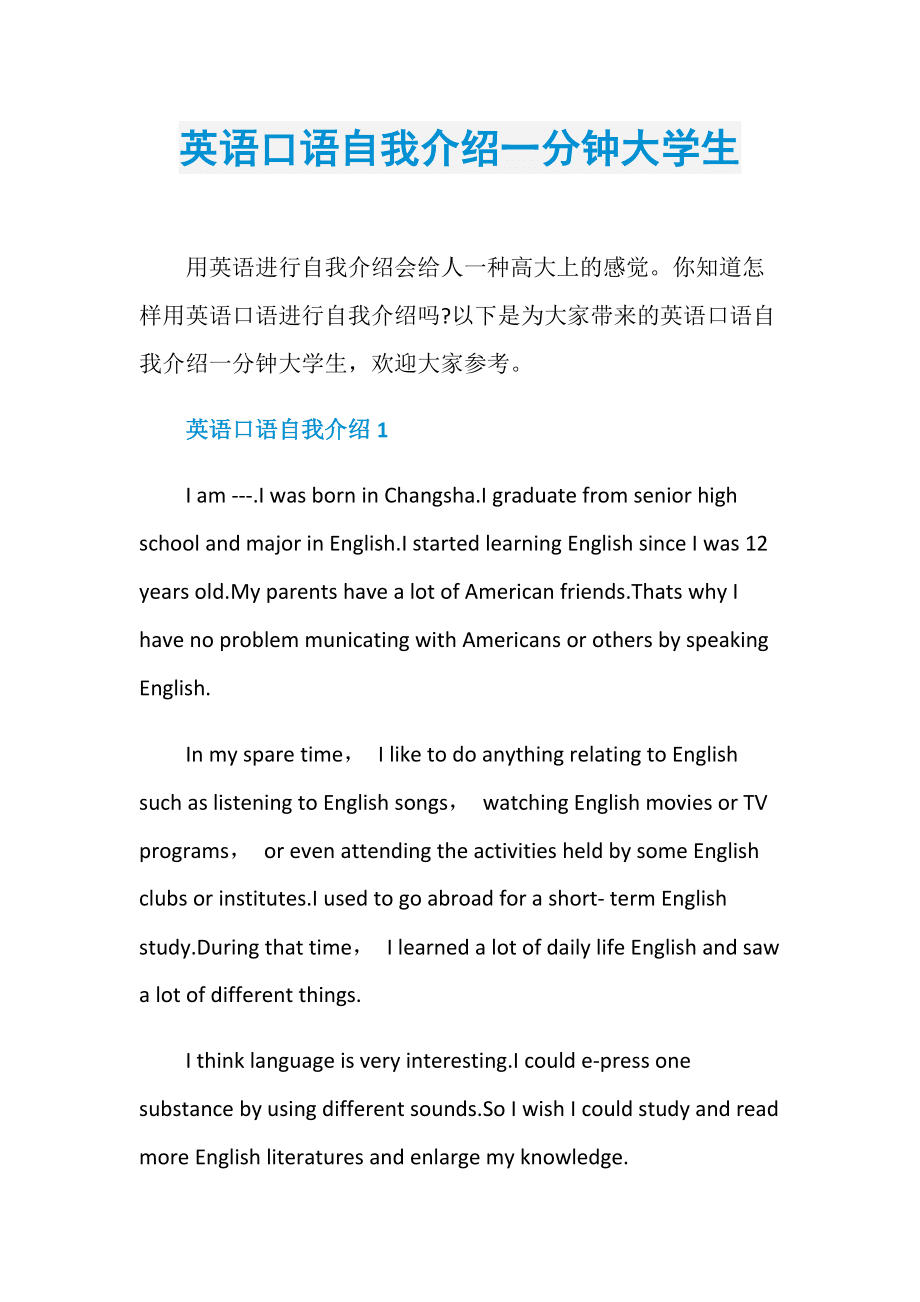 自我介绍英语口语简单_自我介绍英语口语1分钟