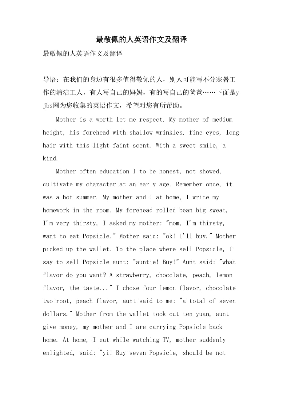 初中英语作文及翻泽_英语作文翻译初中