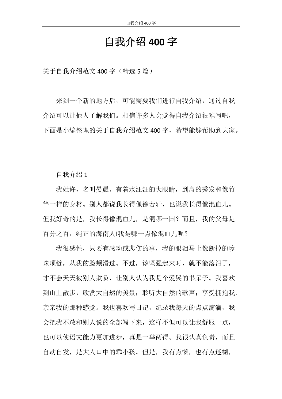 优秀自我介绍150字男孩_优秀自我介绍150字