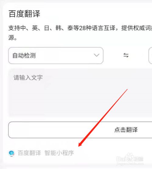 百度翻译器语音英语(百度翻译器语音英语 app)