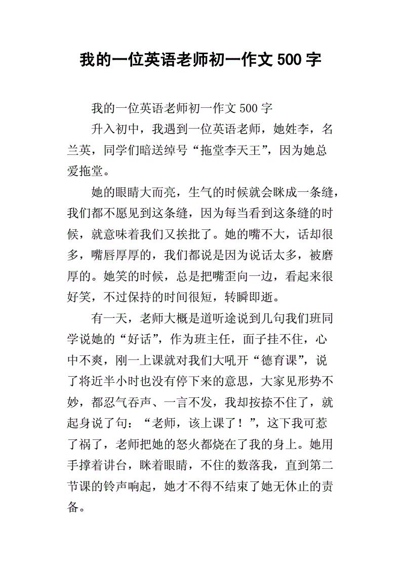 英语作文50字我的老师五年级的简单介绍
