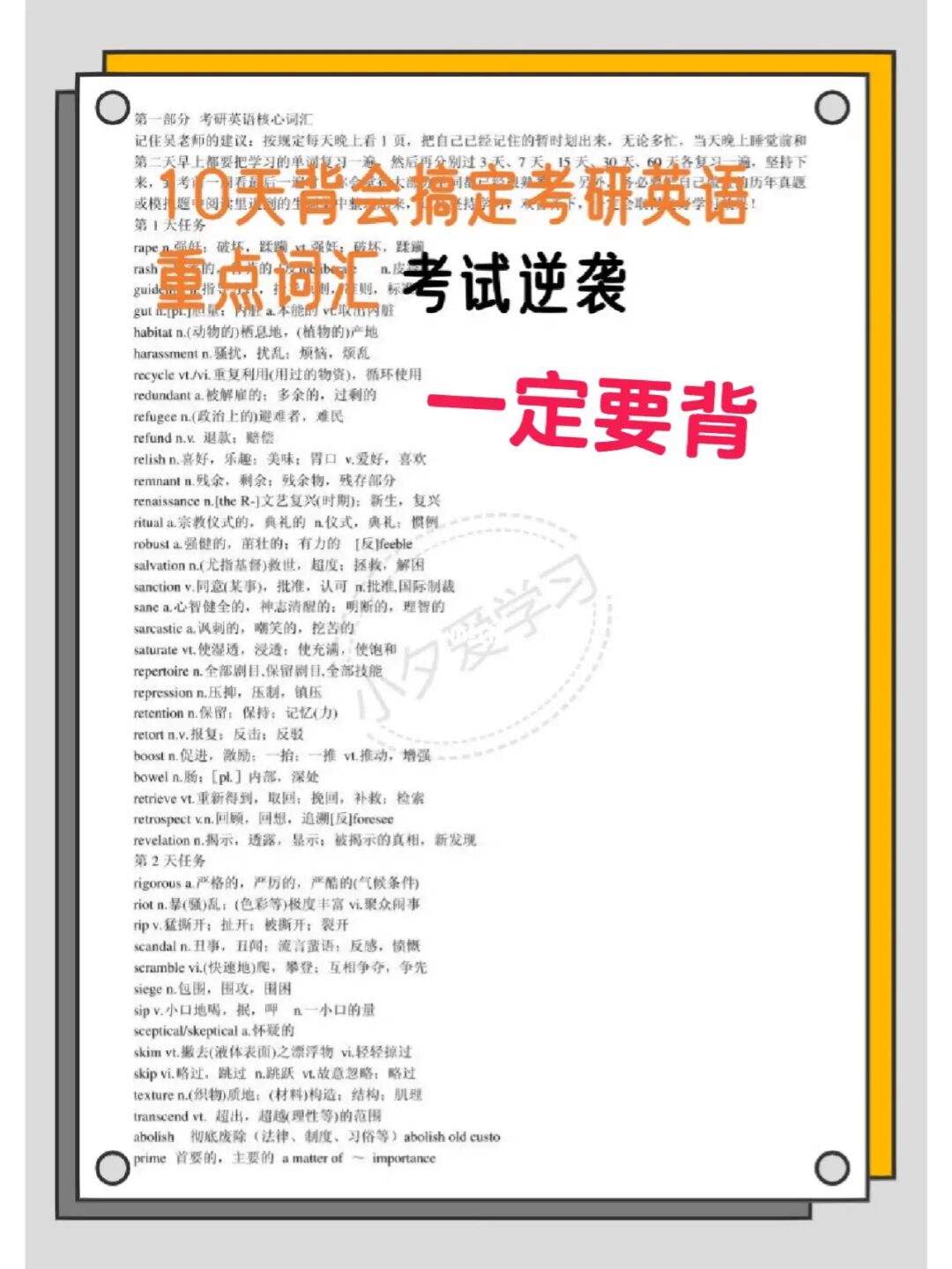 考研英语单词背不完怎么办(考研英语单词背不住怎么办)