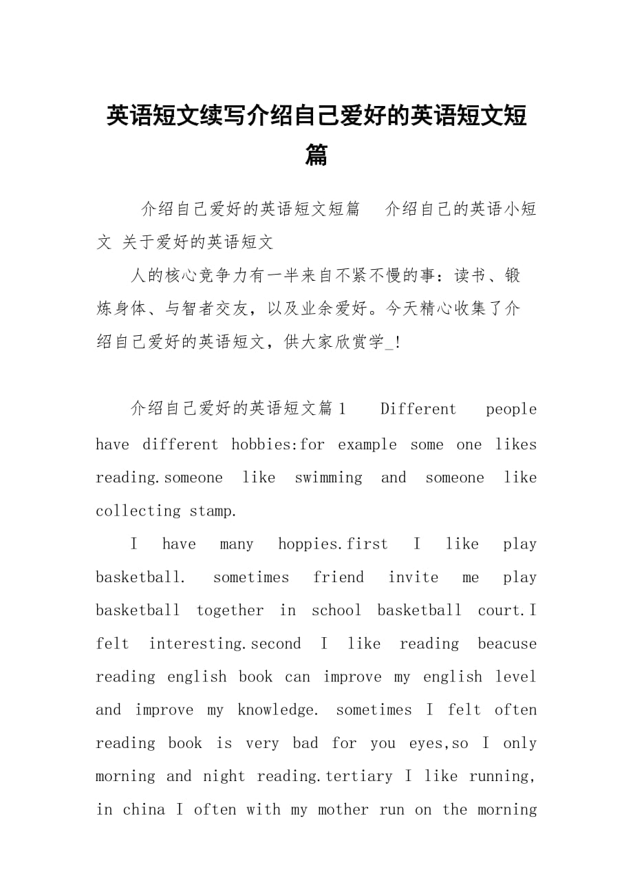 用英语简单介绍自己(用英语简单介绍自己的朋友)