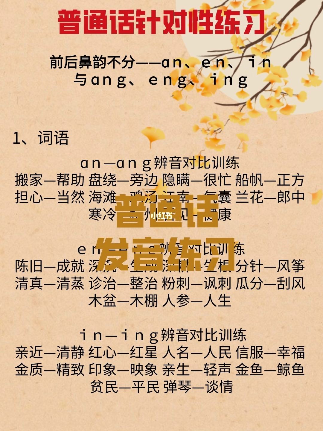 怎样才能快速练好标准的普通话呢(怎样才能快速练好标准的普通话)