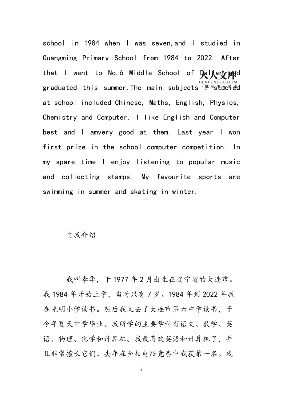 高中英语自我介绍简短范文_高中英语自我介绍简短