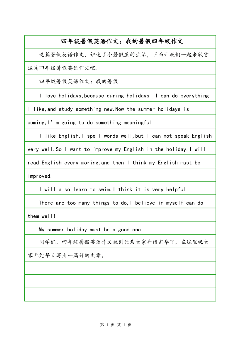 暑假生活英语作文50词初二_暑假生活英语作文50词