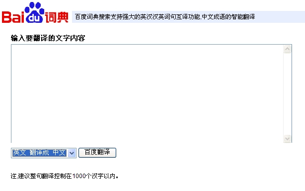 百度翻译在线百度一下(百度翻译在线下载)
