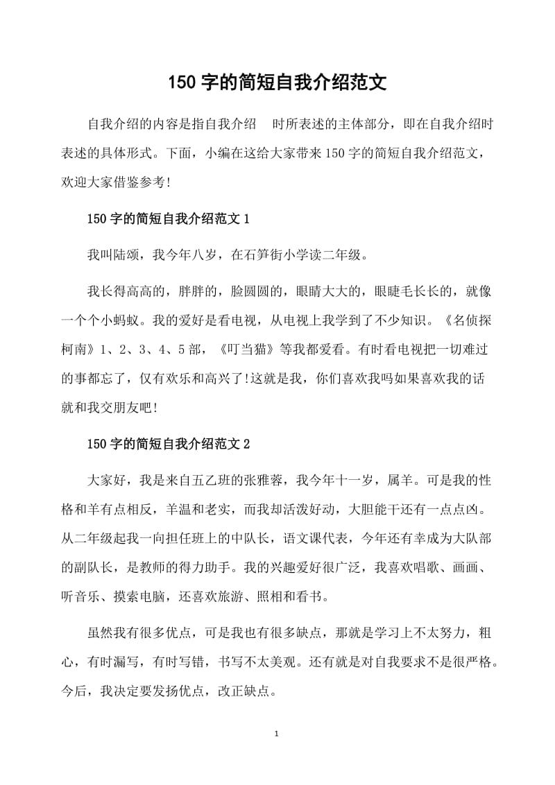 一句话让人瞬间记住你的自我介绍_经典简短个人自我介绍