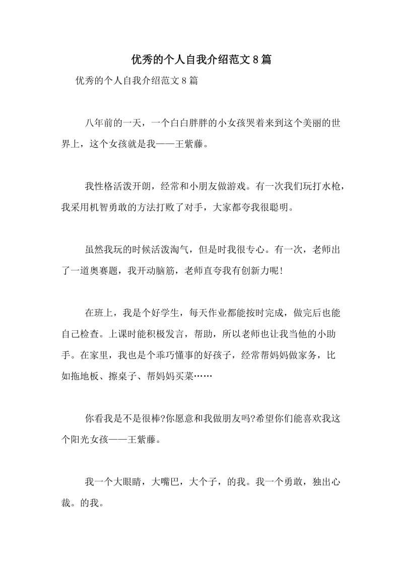 一句话让人瞬间记住你的自我介绍_经典简短个人自我介绍
