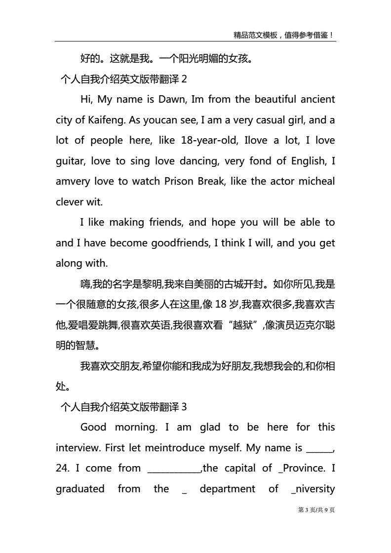 英语自我介绍100字带翻译(英语自我介绍100字带翻译大一)