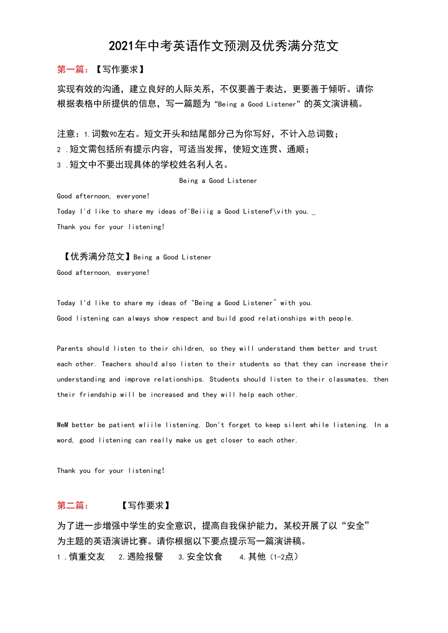 初中中考英语作文万能模板_中考英语作文万能模板