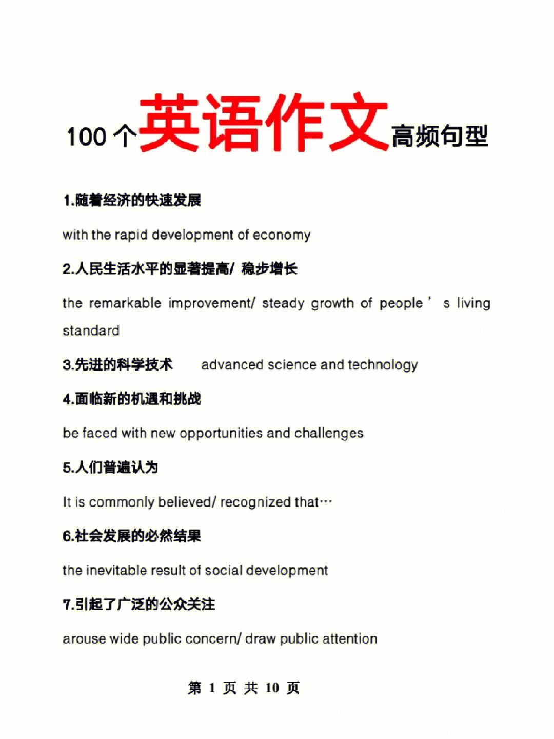 英语作文开头高级句型(邀请信英语作文开头高级句型)