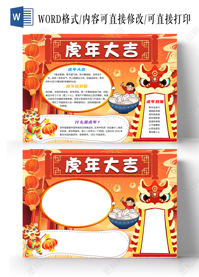虎年大吉手抄报简单又漂亮_虎年大吉手抄报简单又漂亮视频