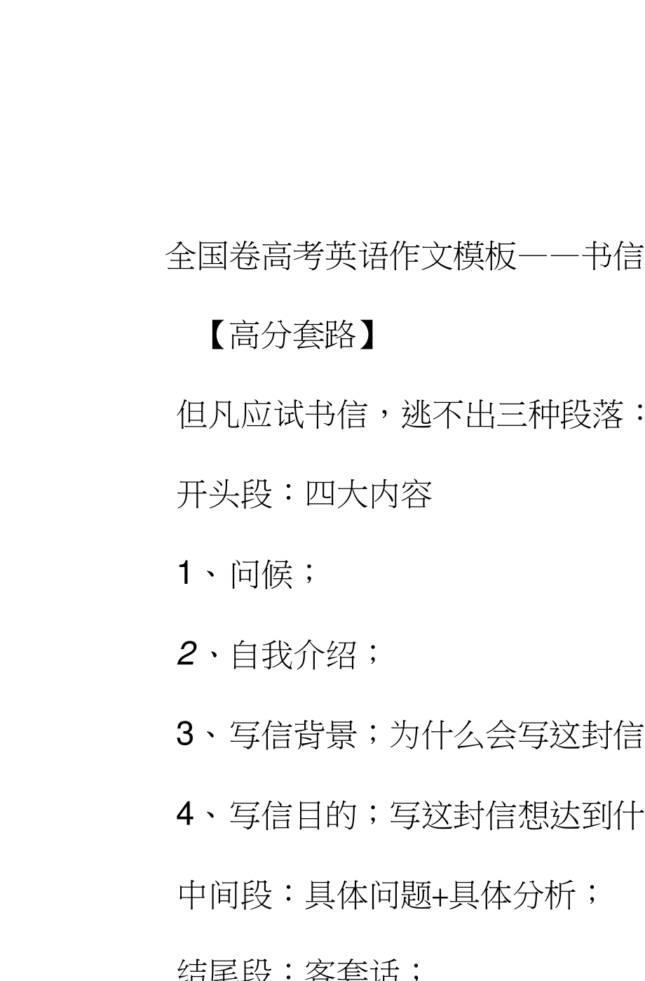 英语作文万能开头套话书信(英语作文书信开头万能句子带翻译)