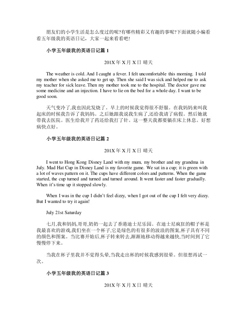 关于英语日记五年级下册5句话的信息