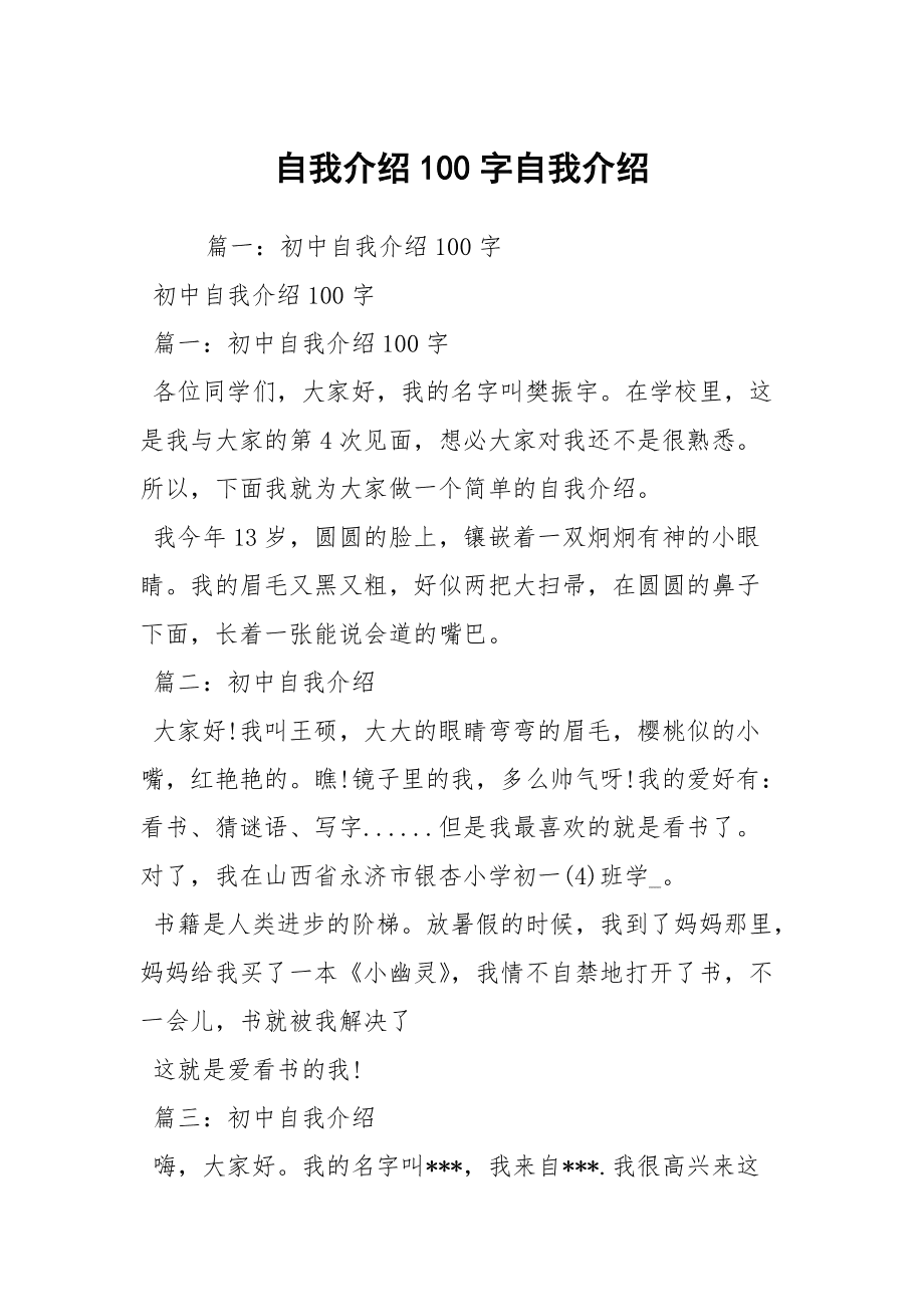 简短5句自我介绍女生_简短5句自我介绍