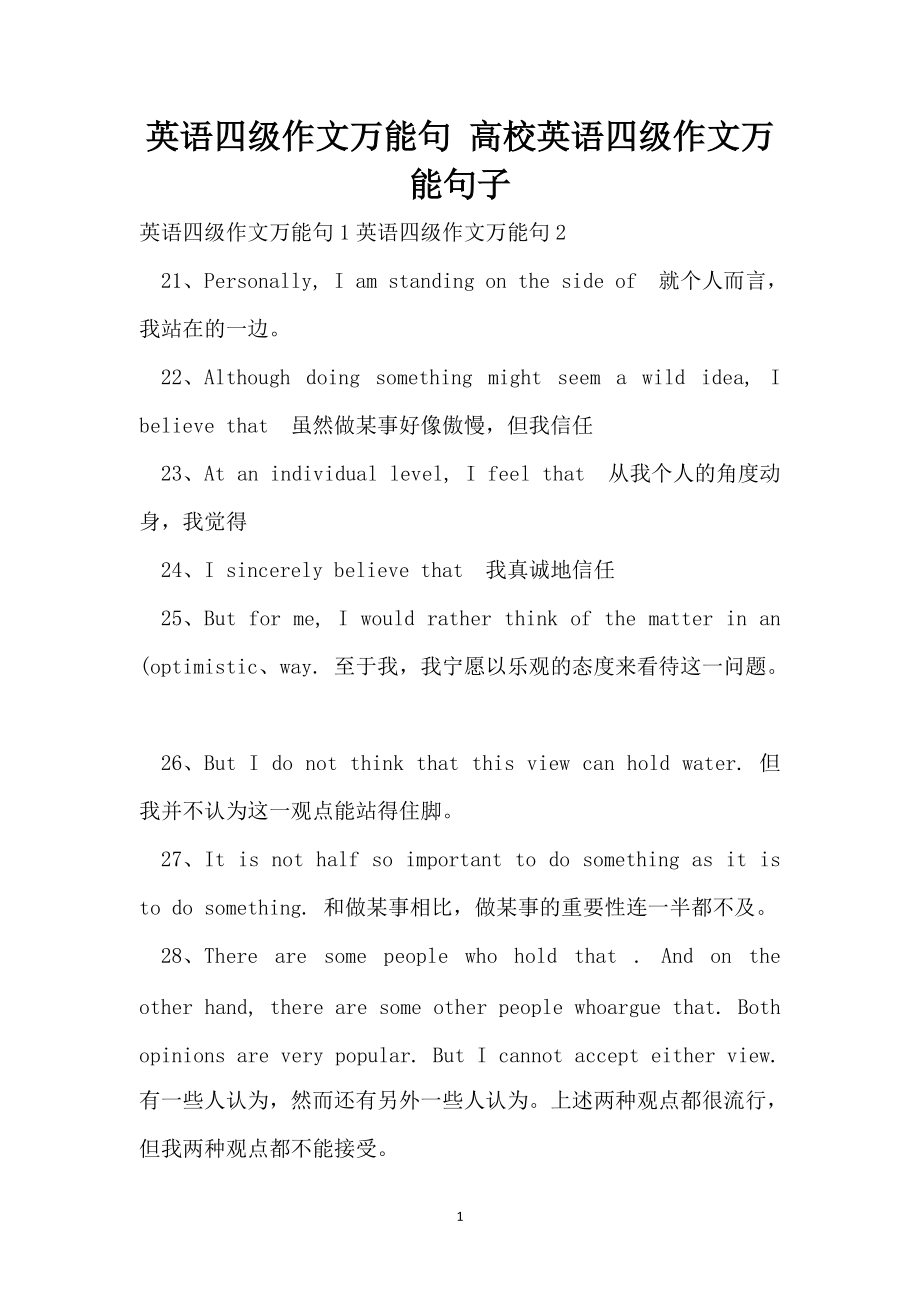 大学英语作文万能模板_大学英语作文万能模板带翻译