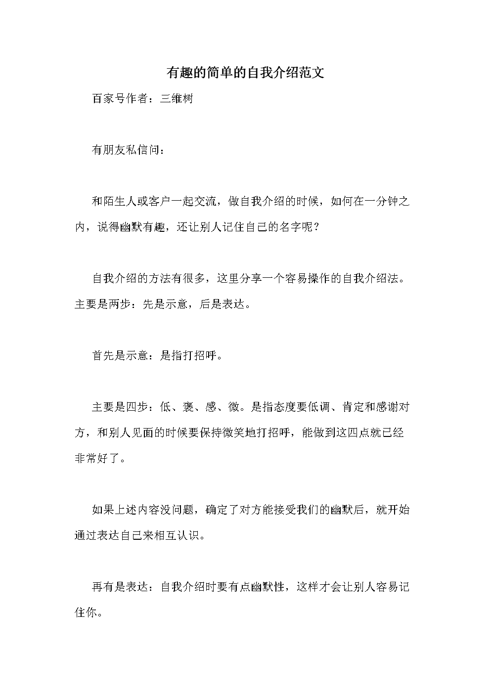 一段漂亮的自我介绍50字_一段漂亮的自我介绍