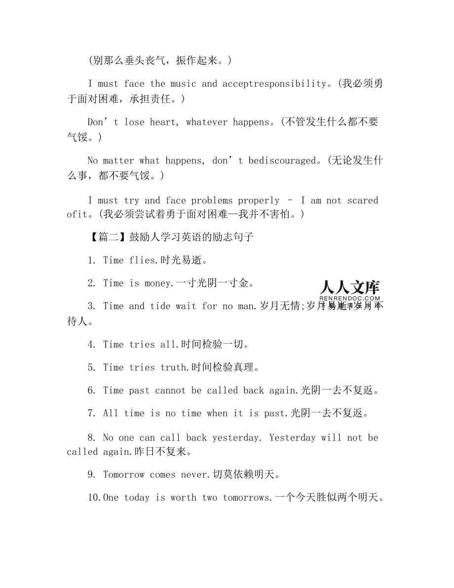 励志的神仙句子英文(励志的神仙句子英文翻译)